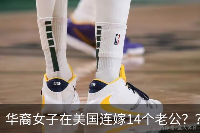 华裔女子在美国连嫁14个老公？？骗走几十万全输光，最后竟只判缓刑