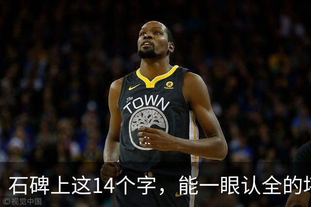 石碑上这14个字，能一眼认全的堪称高手！书法家的书房为何越朴素越显贵重？满架旧书抵万金